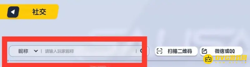 《香肠派对》好友搜索方法详解