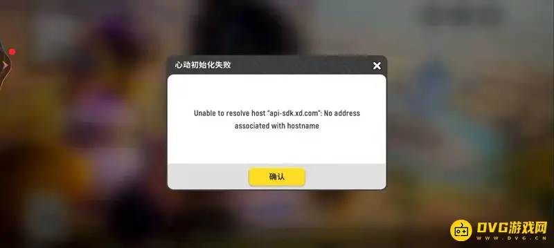 《香肠派对》心动初始化失败解决方法-重新安装步骤详解