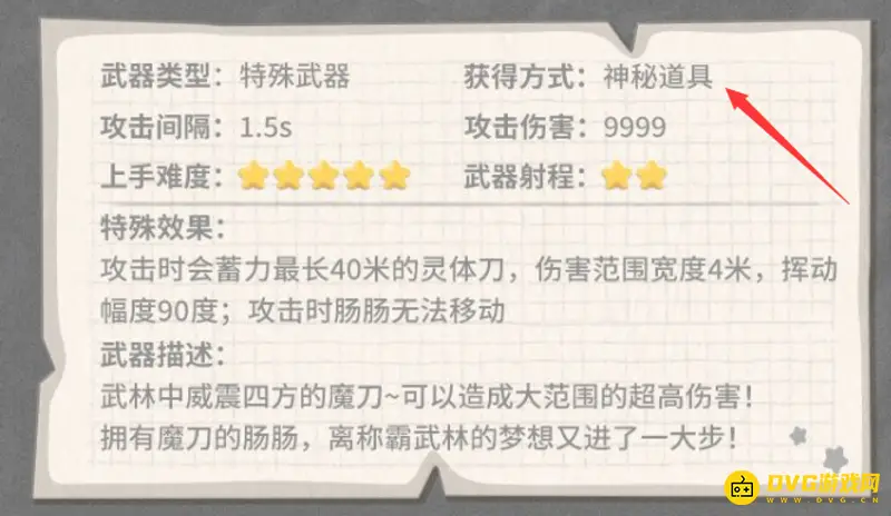 《香肠派对》魔刀位置解析