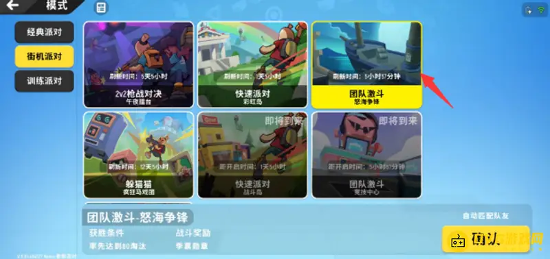 《香肠派对》团队激斗模式详解-三大打法策略解析