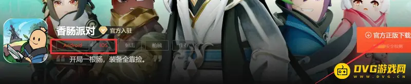 《香肠派对》比赛服SS4赛季下载教程