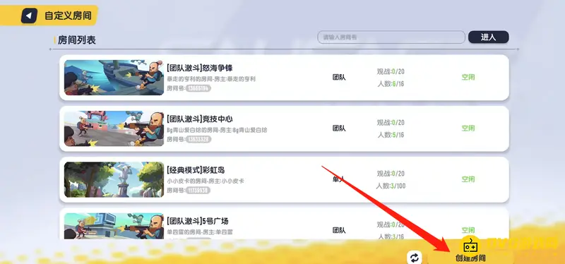 《香肠派对》创建房间教程
