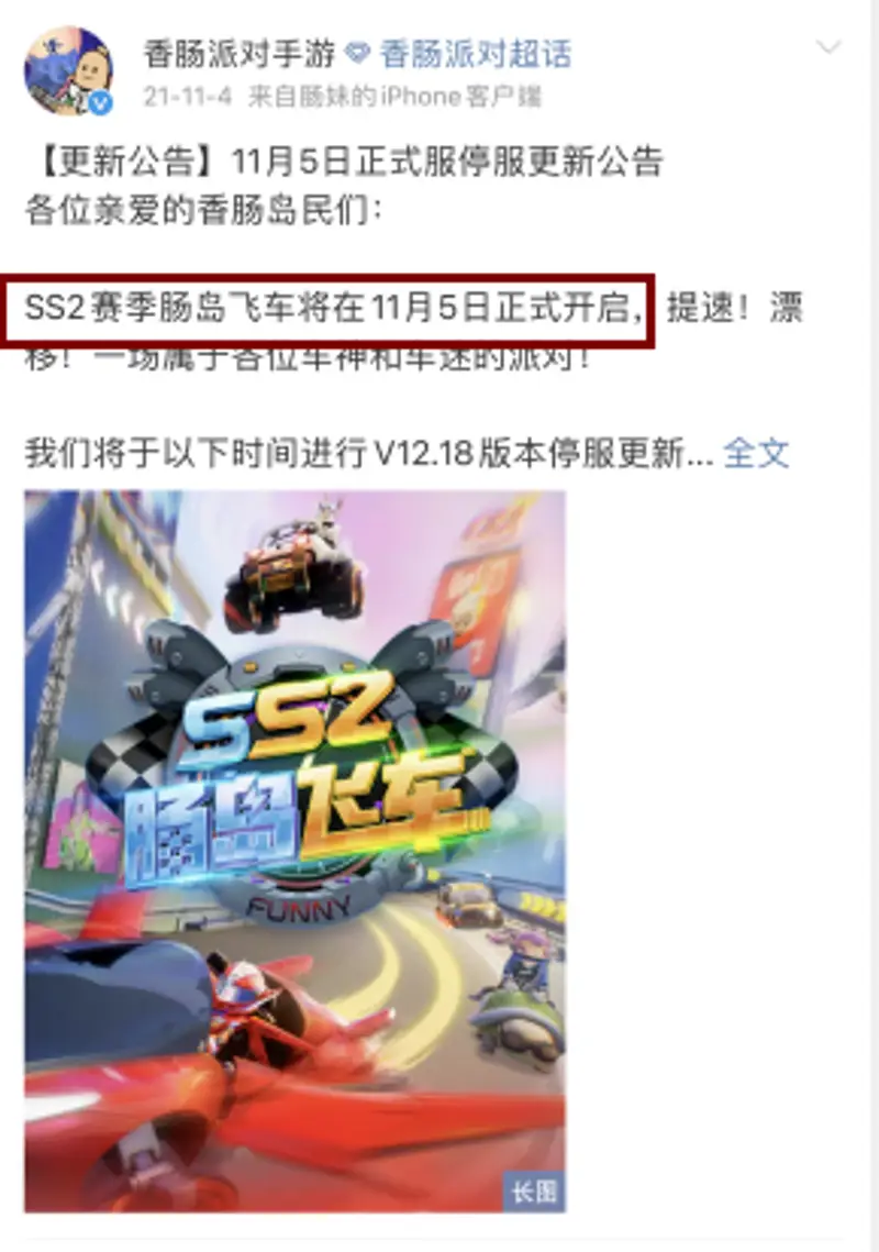 《香肠派对》赛季时长解析