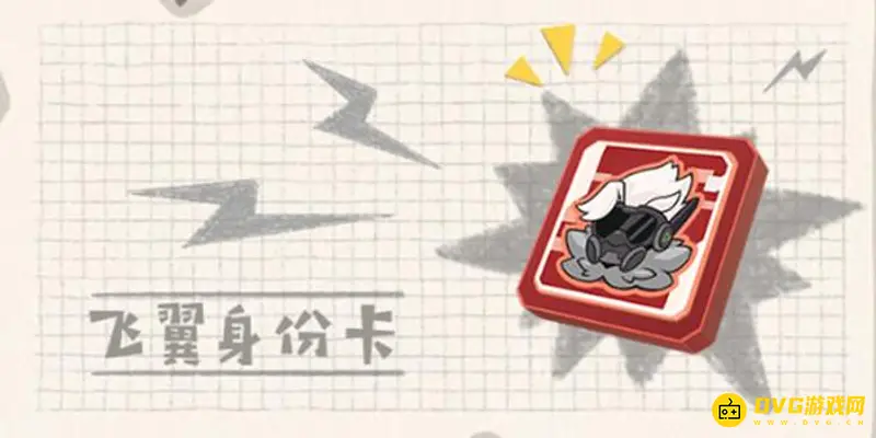《香肠派对》飞翼身份卡怎么获得-飞行能力与实战强度解析