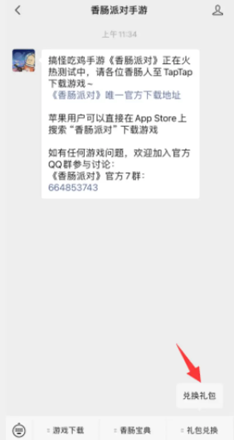《香肠派对》ss5兑换码输入方法