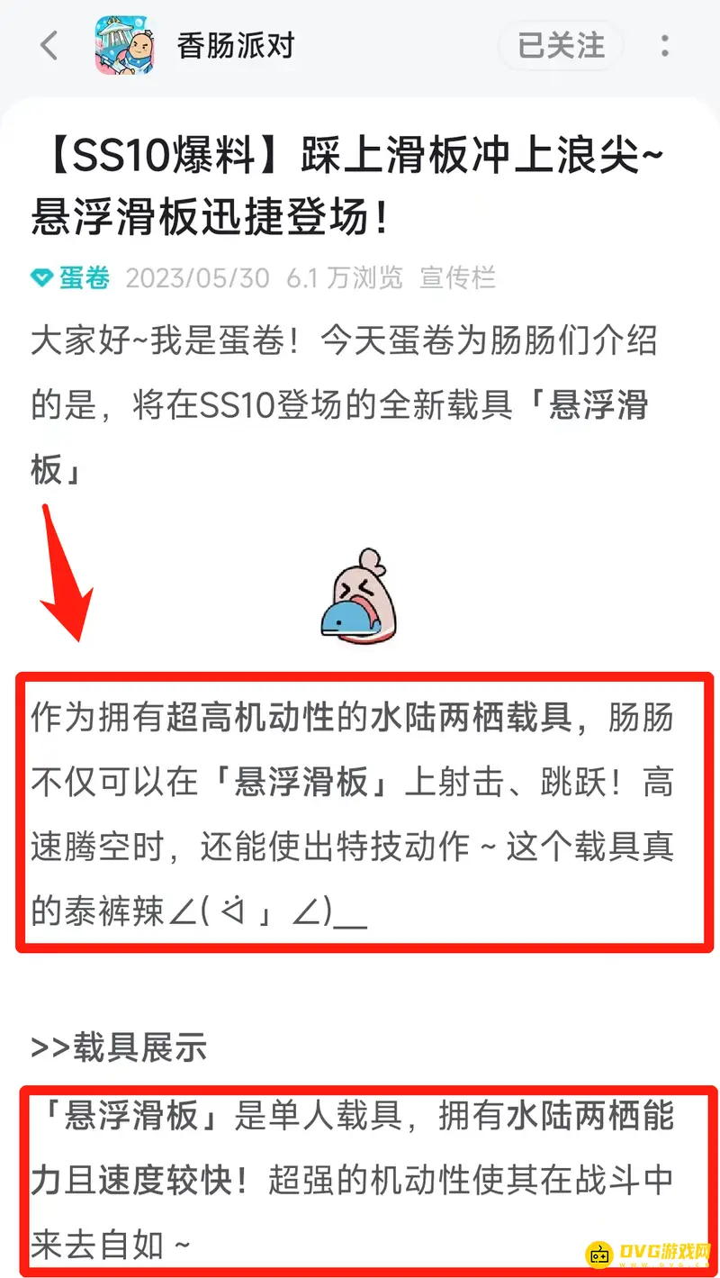 《香肠派对》悬浮滑板介绍-高机动性水陆载具详解