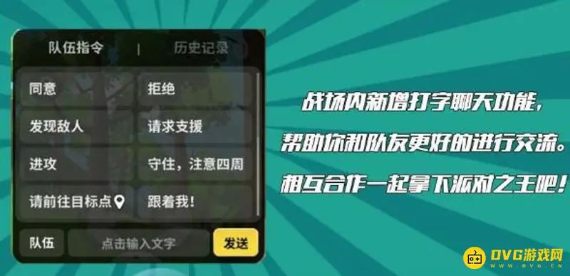 《香肠派对》打字功能开启方法详解