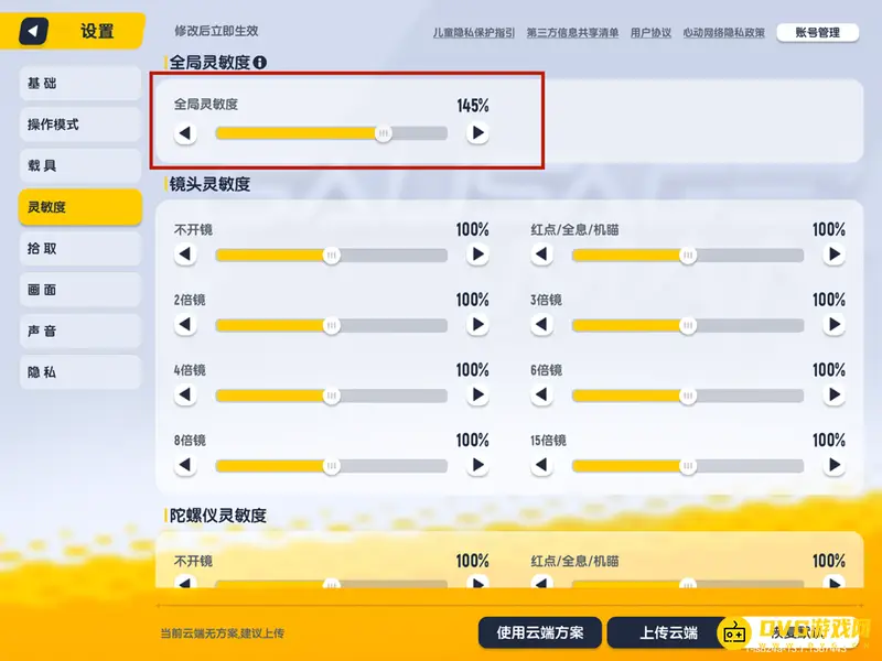 《香肠派对》灵敏度设置指南