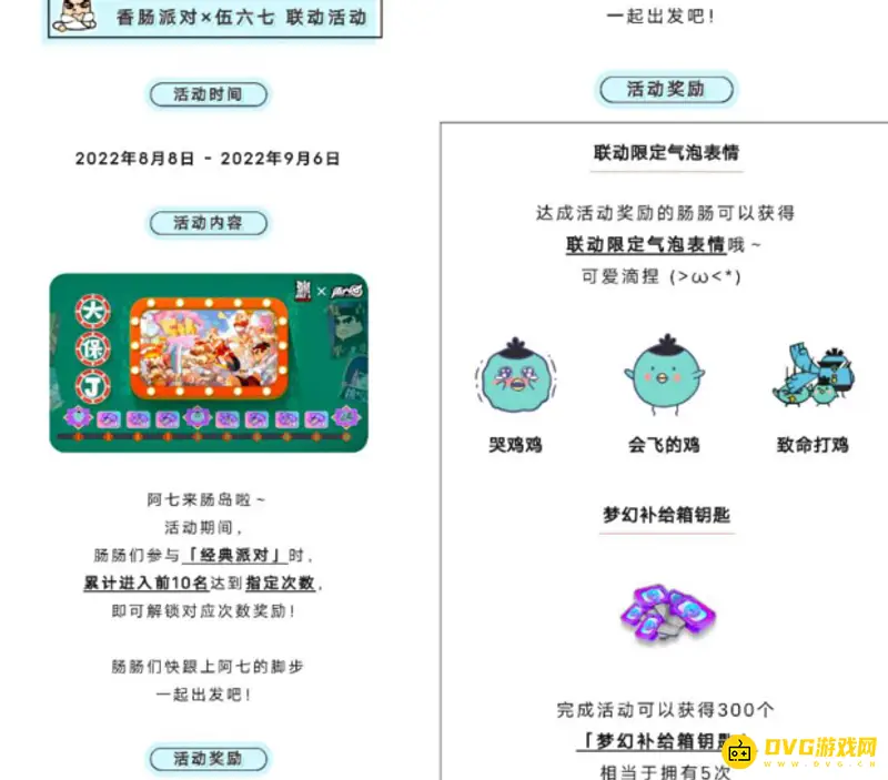 《香肠派对》梦幻钥匙获取攻略