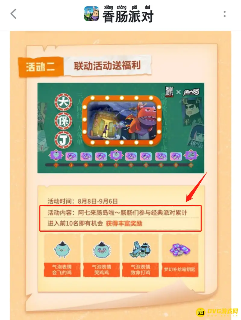 《香肠派对》梦幻补给箱钥匙获取方法详解