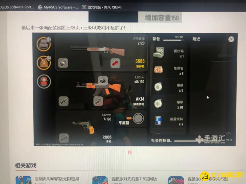 《香肠派对》护甲装备及三级背包详解