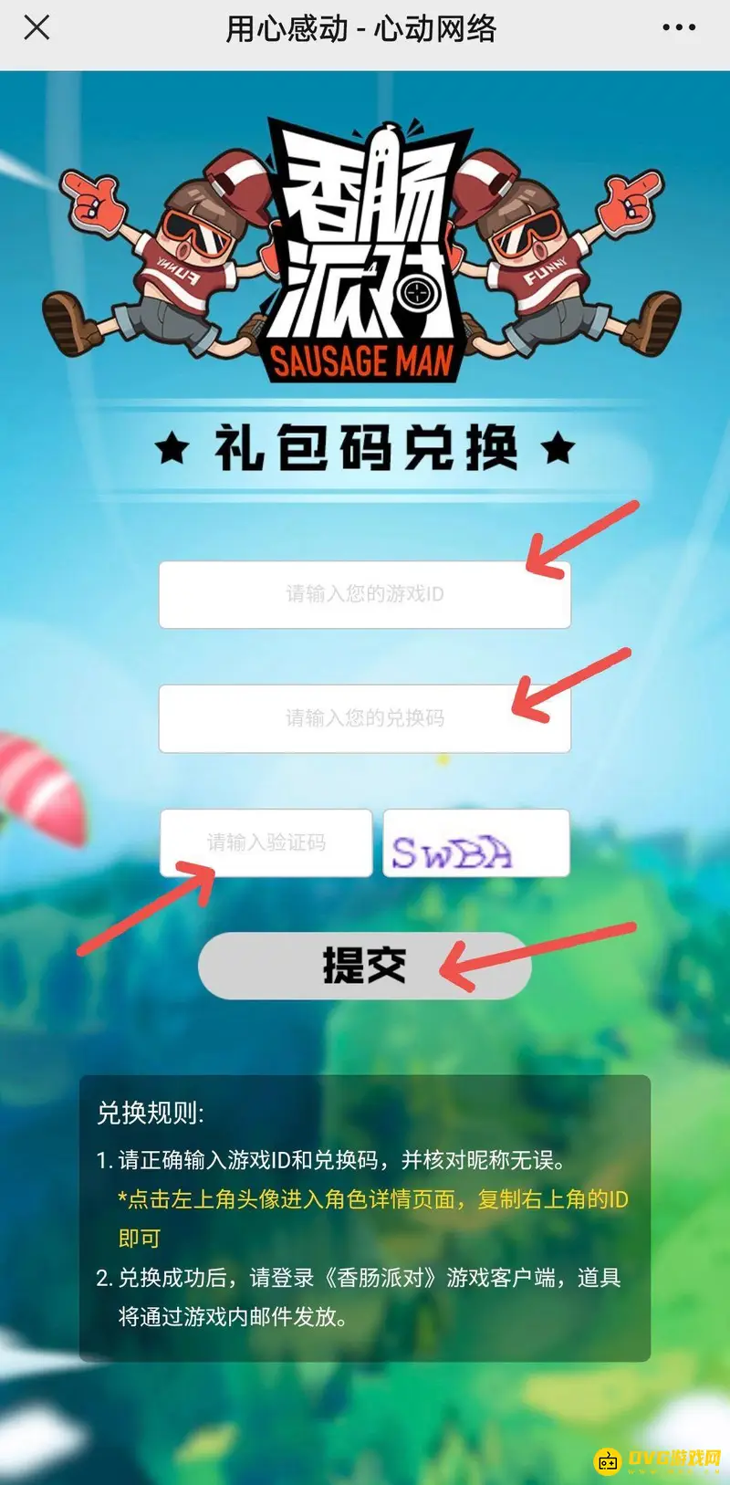 《香肠派对》兑换码获取及使用方法详解