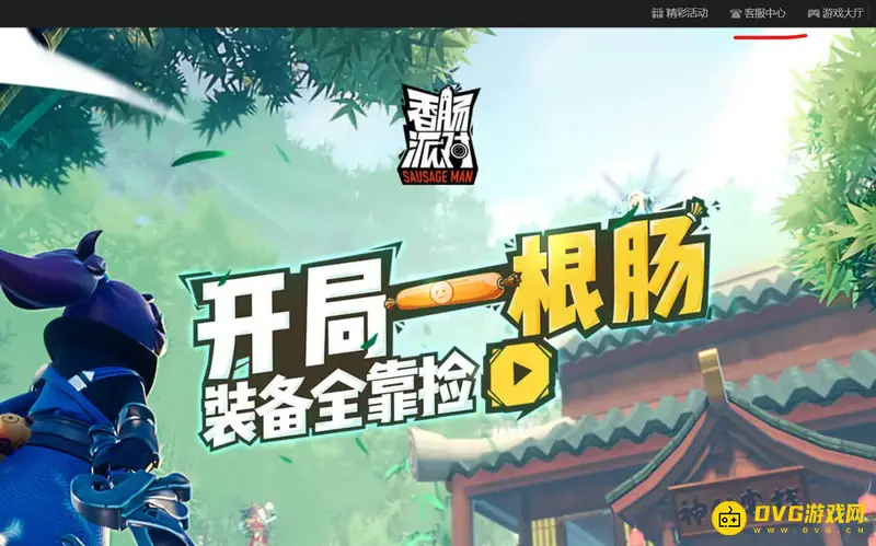 《香肠派对》玩不了怎么办