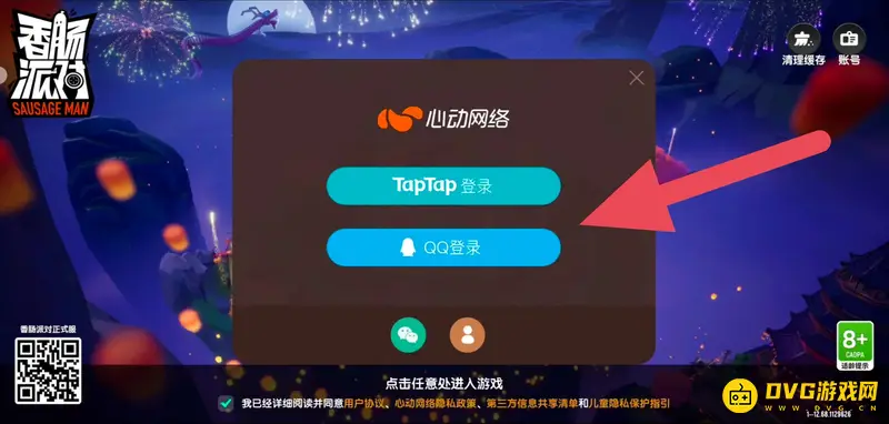 《香肠派对》登录方式介绍