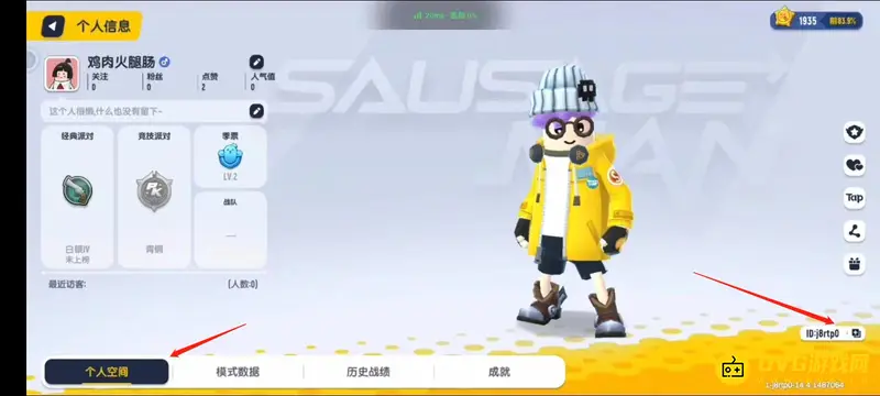 《香肠派对》s6用户名信息查看方法