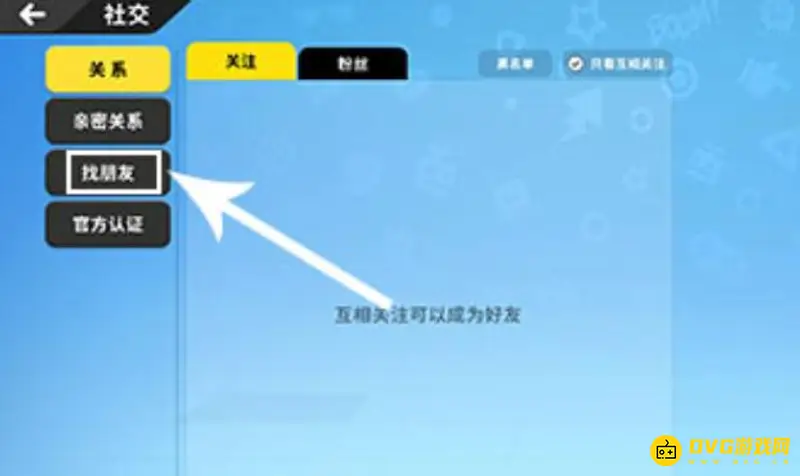 《香肠派对》账号二维码获取方法详解