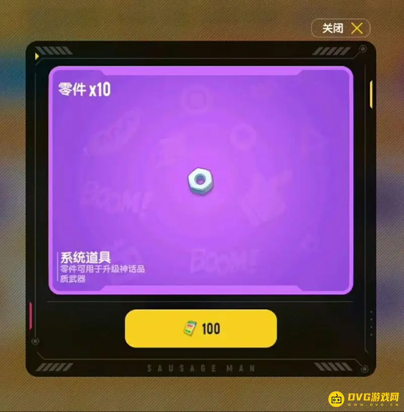 《香肠派对》零件用途详解