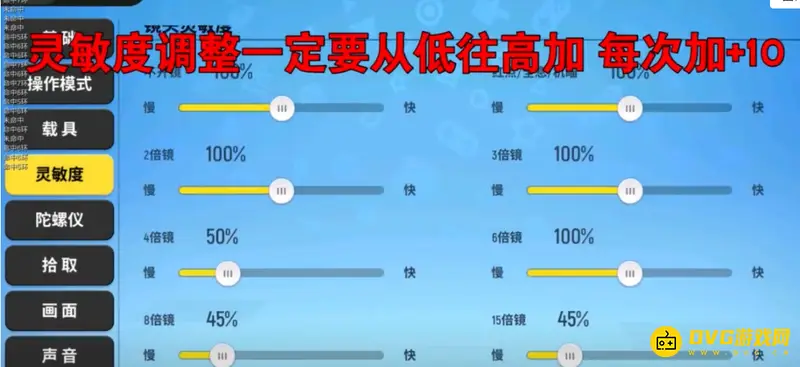 《香肠派对》灵敏度调节技巧