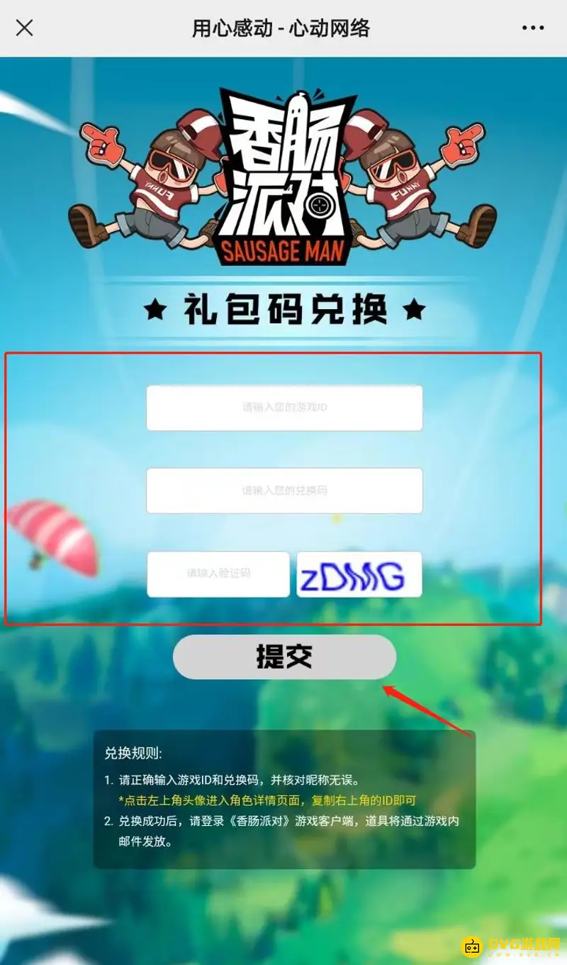 《香肠派对》ss7兑换码兑换方法