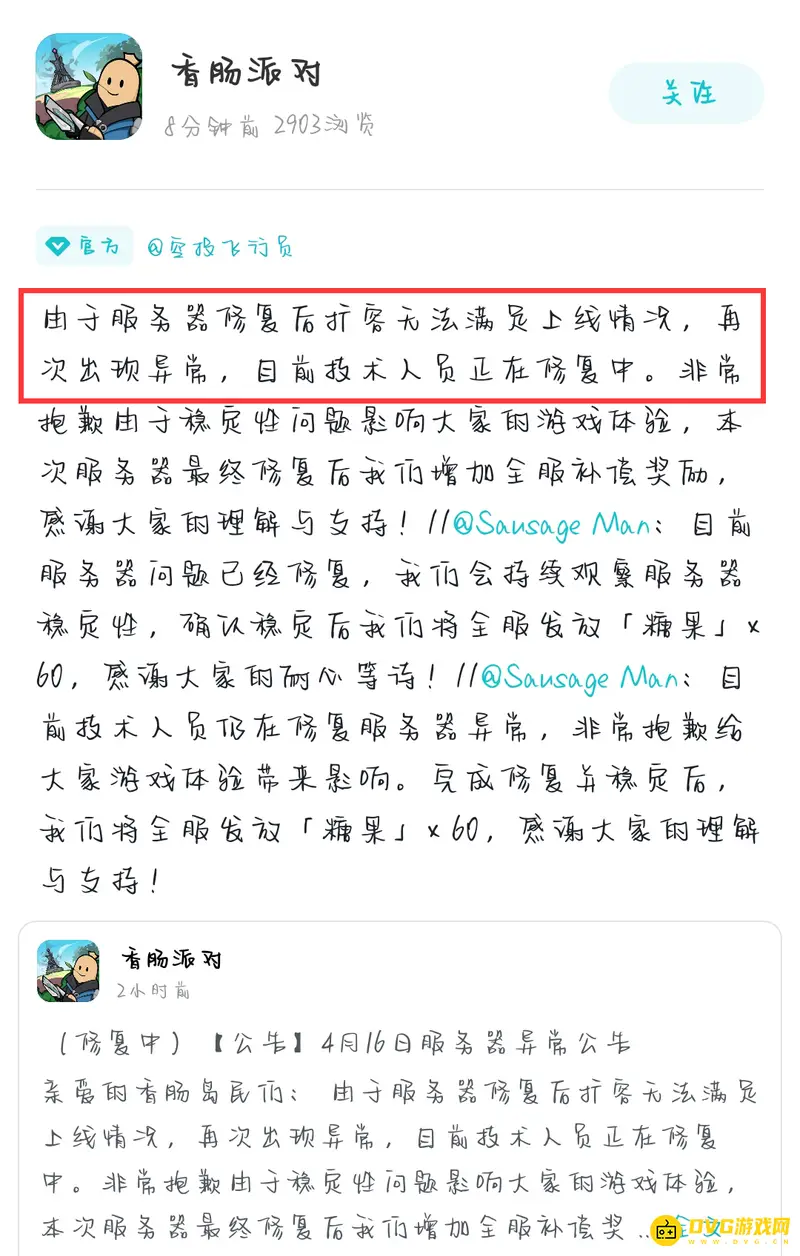 《香肠派对》闪退问题解决方案