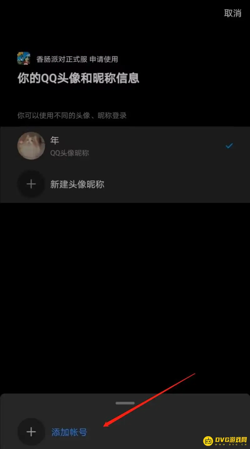 《香肠派对》扫码授权登录教程