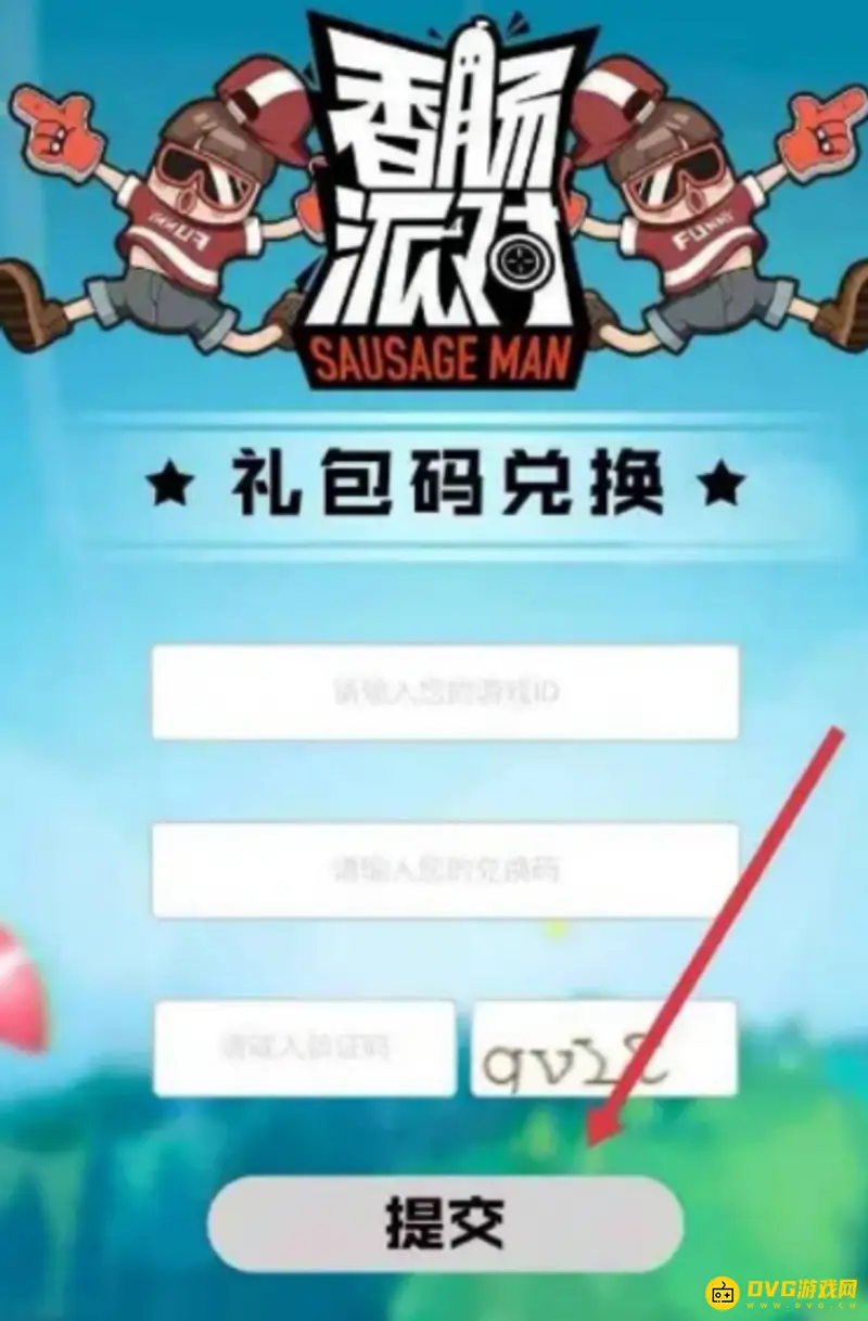 《香肠派对》糖果兑换方法详解