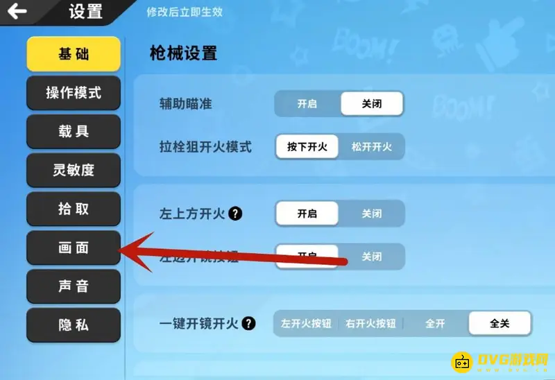 《香肠派对》画面比例调整方法