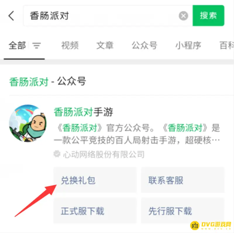 《香肠派对》兑换码使用方法详解
