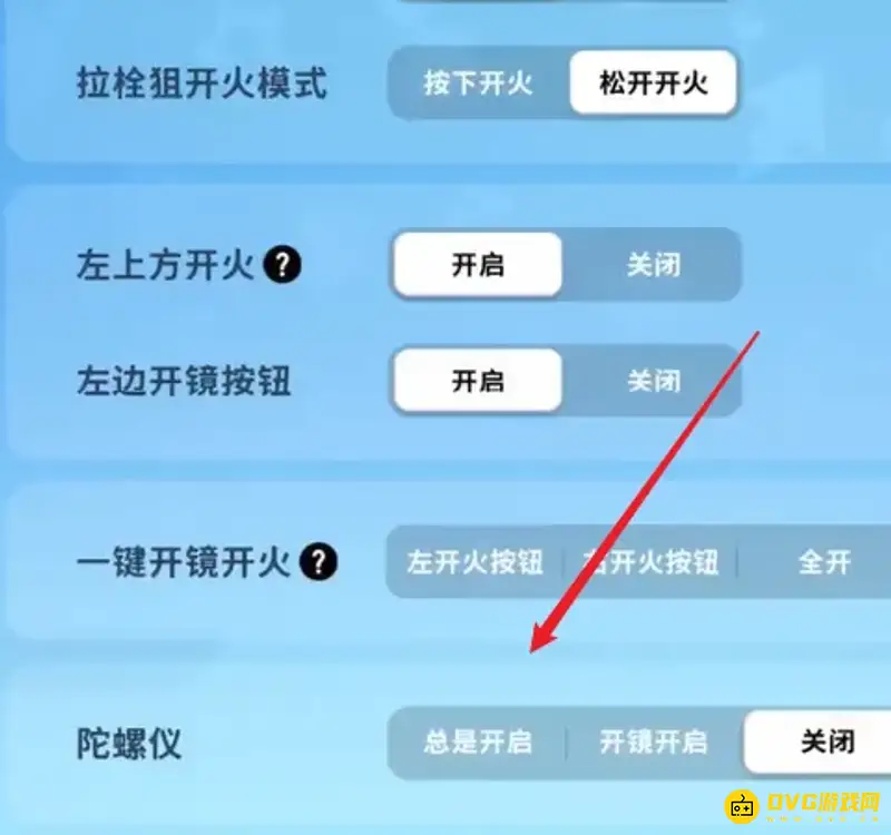 《香肠派对》陀螺仪设置指南
