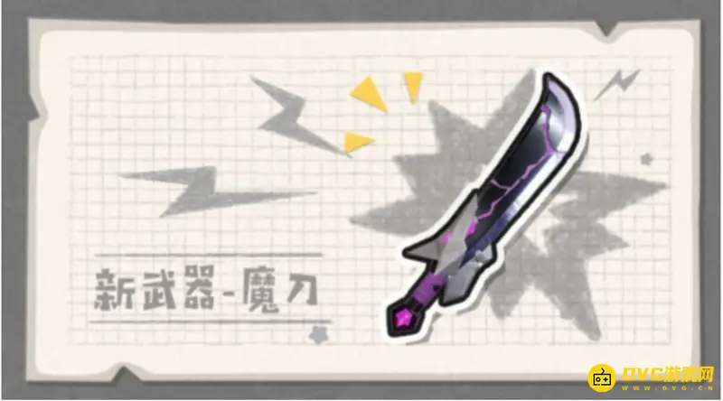 《香肠派对》魔刀介绍