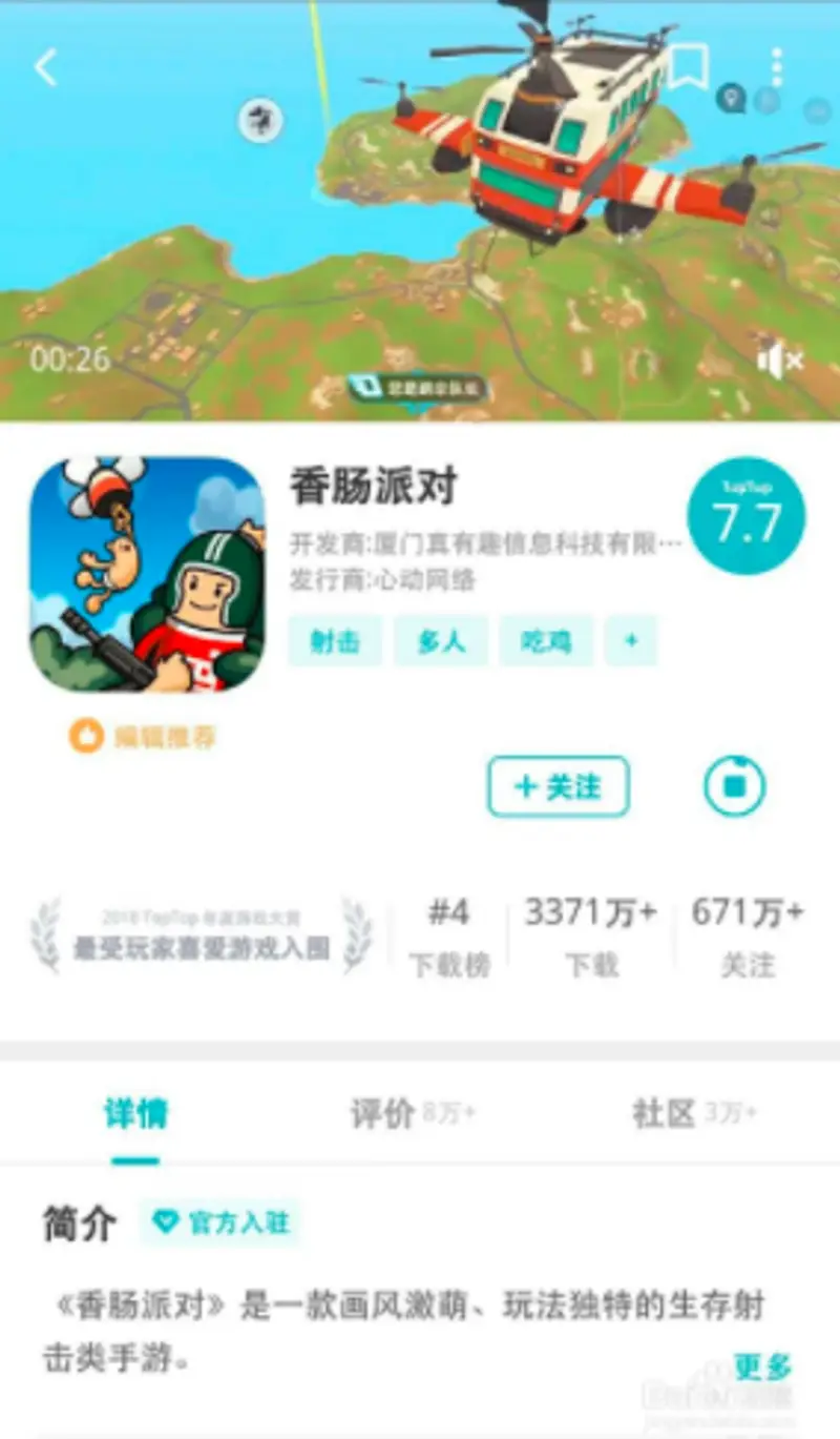 《香肠派对》国服版怎么下载-国服版下载详细步骤