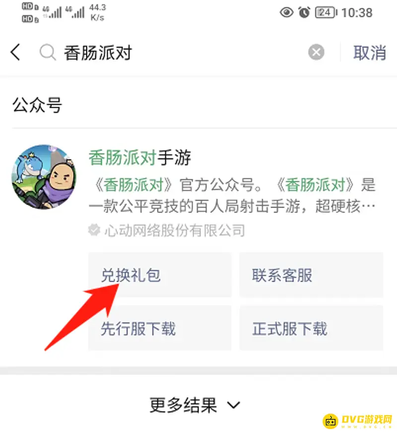 《香肠派对》糖果兑换码输入方法