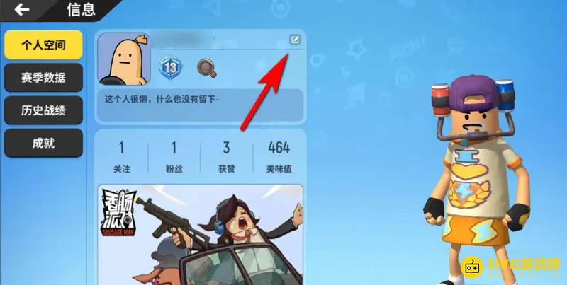 《香肠派对》空白名修改方法详解