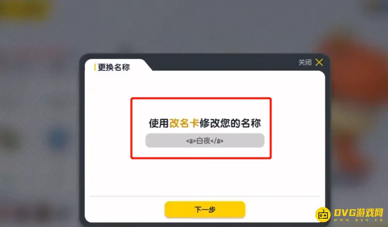 《香肠派对》如何改蓝色名字