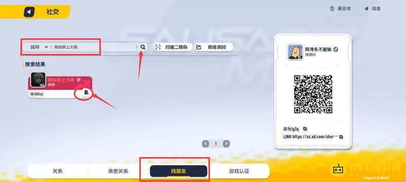 《香肠派对》加好友教程