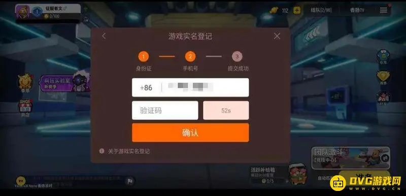 《香肠派对》验证码说明