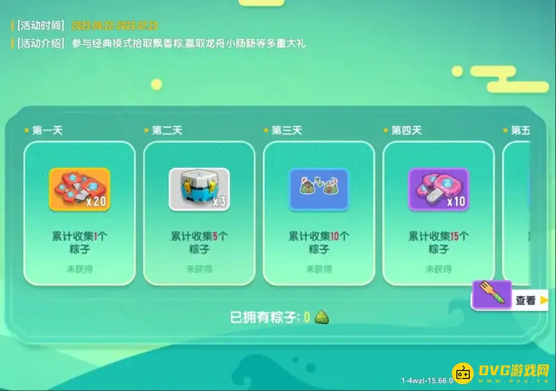 《香肠派对》端午节活动-粽子获取及奖励介绍