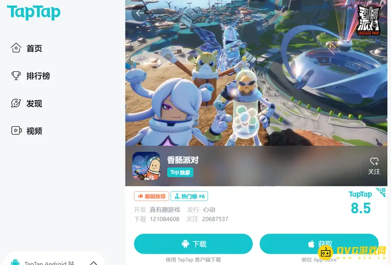 《香肠派对》测试服下载指南