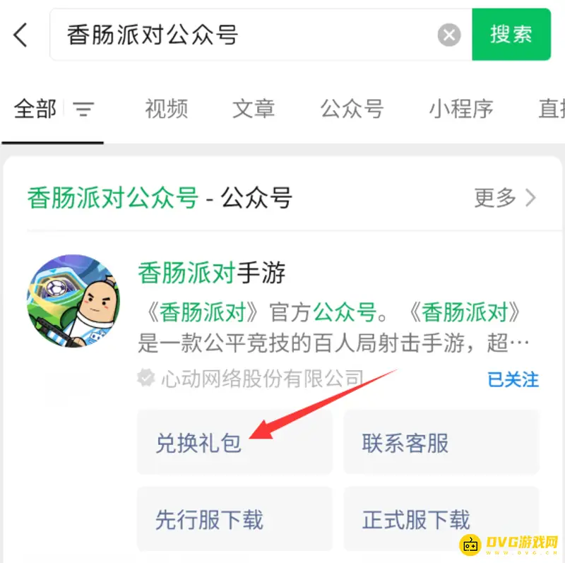 《香肠派对》兑换码兑换方法详解