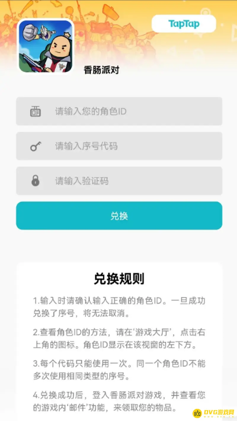 《香肠派对》序号代码查看与使用方法详解