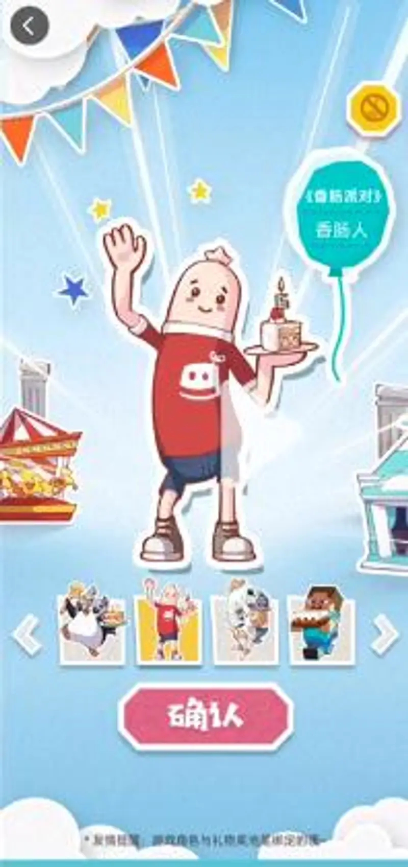 《香肠派对》588糖果领取攻略