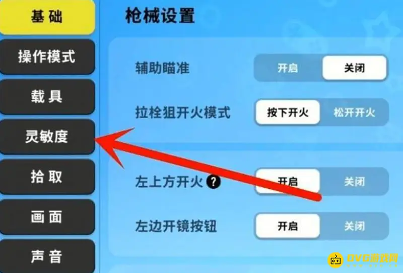 《香肠派对》四指灵敏度设置指南