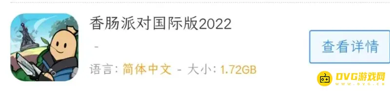 《香肠派对》国际服名称介绍