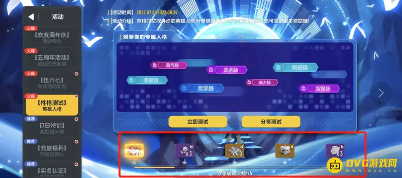 《香肠派对》性格测试分享攻略