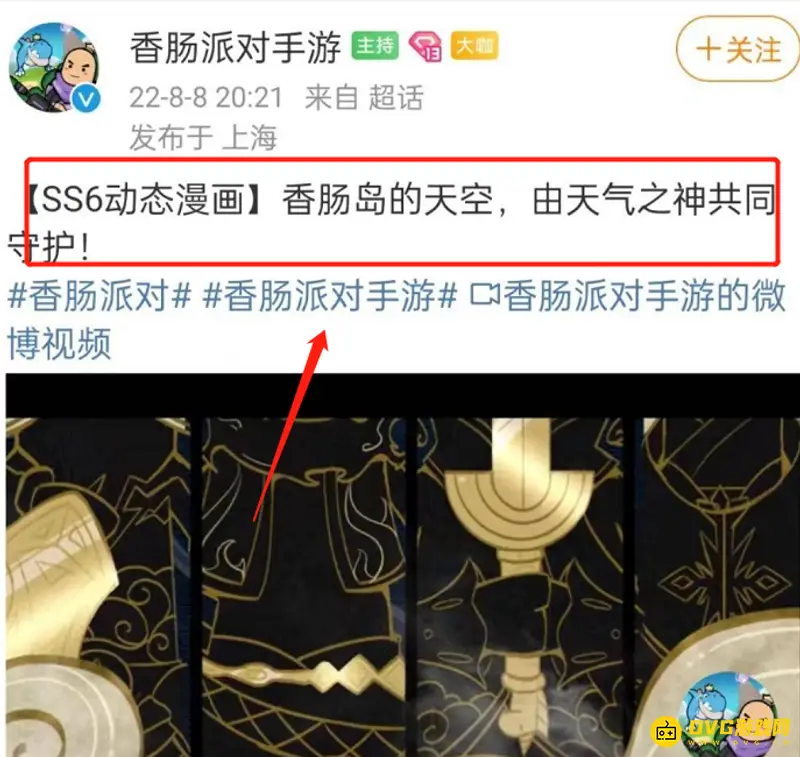 《香肠派对》ss6赛季主题解析