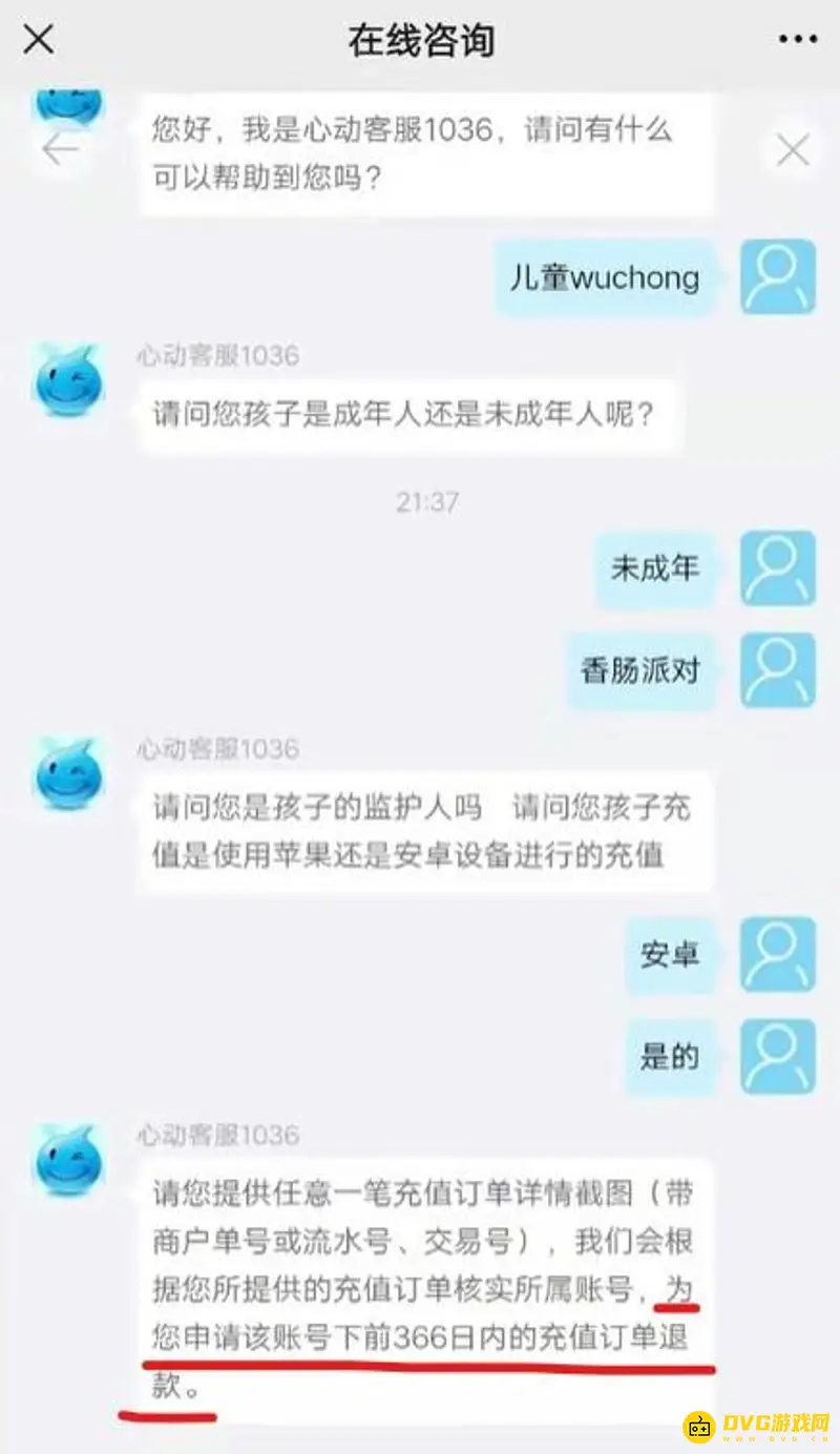 《香肠派对》未成年退款申请