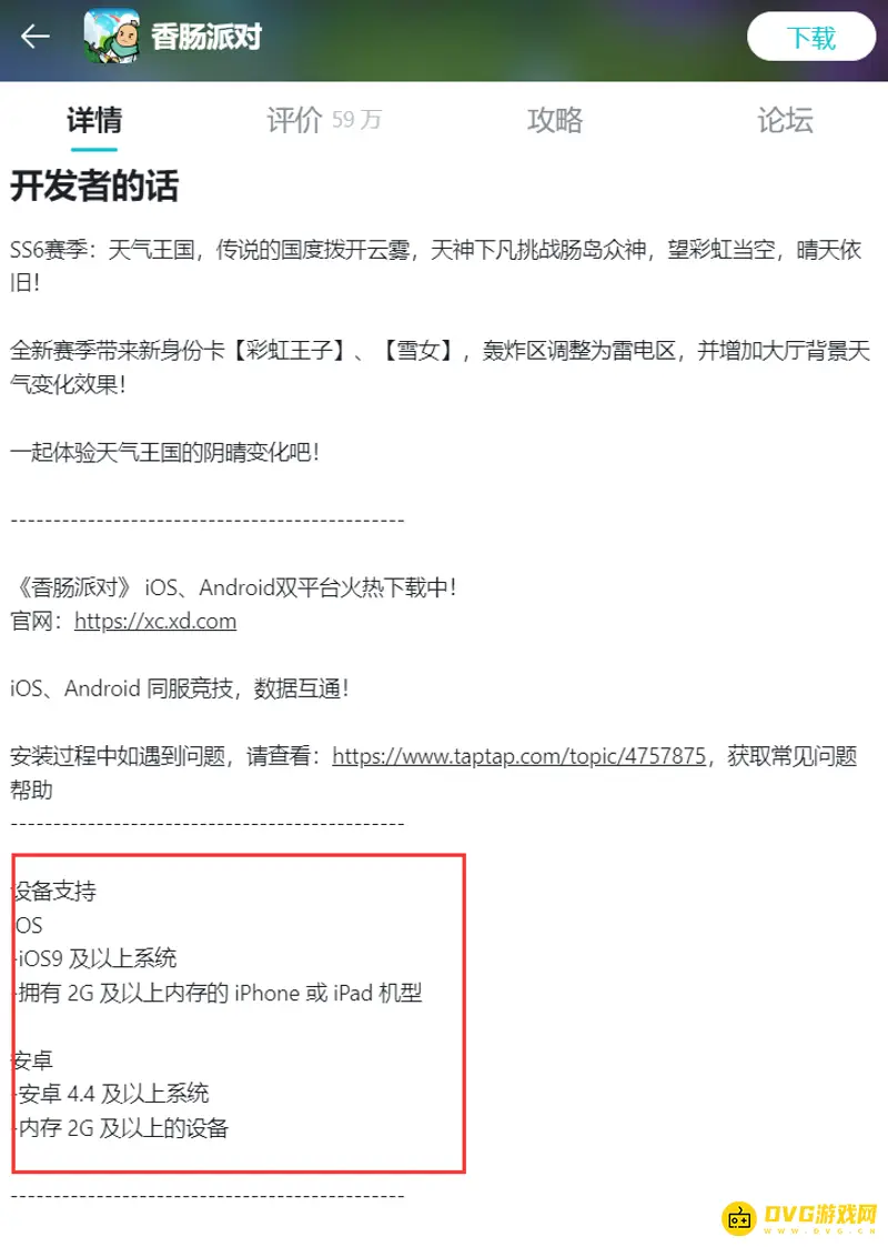 《香肠派对》配置要求解析