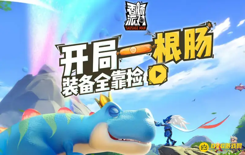 《香肠派对》五周年套装怎么获得-梦幻补给箱开启指南