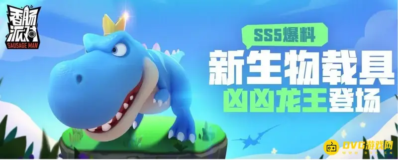 《香肠派对》凶凶龙王怎么获得-凶凶龙王的获得方法