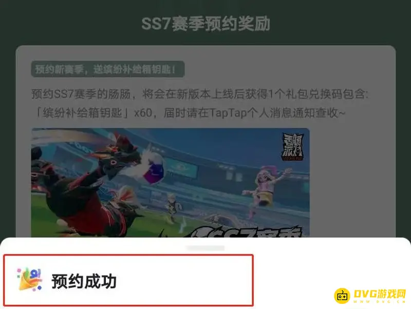 《香肠派对》新版本预约指南